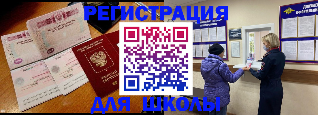 временная регистрация для всех в Новомичуринске