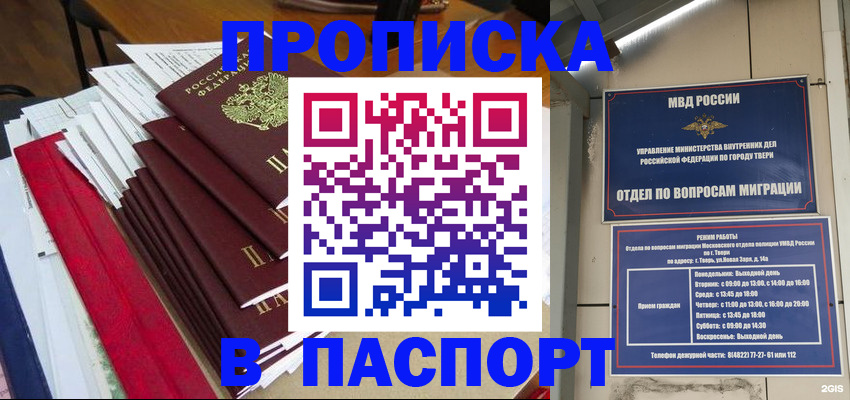 прописка регистрация в Новомичуринске