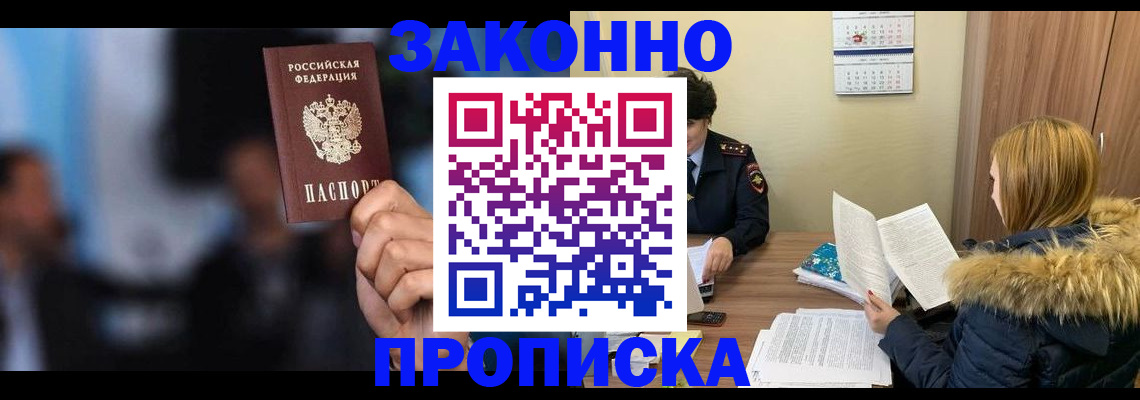 временная регистрация гарантия в Новомичуринске