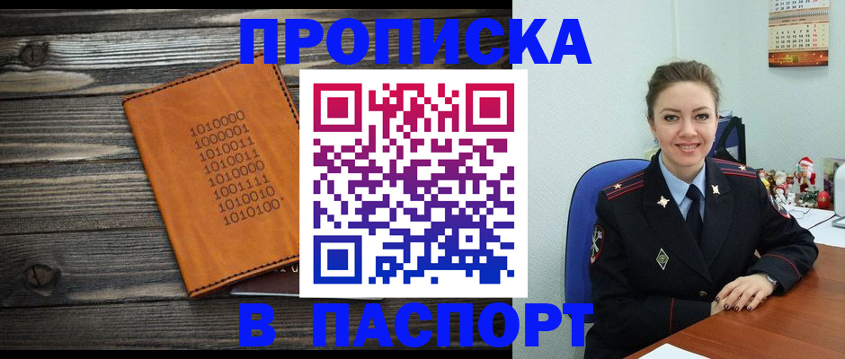 временная регистрация недорого в Новомичуринске