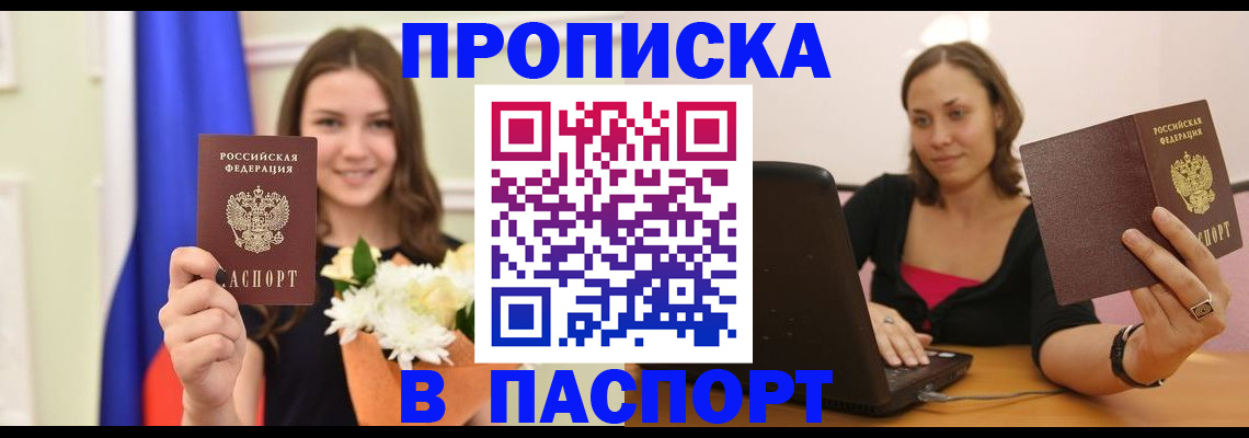 прописка для работы в Новомичуринске