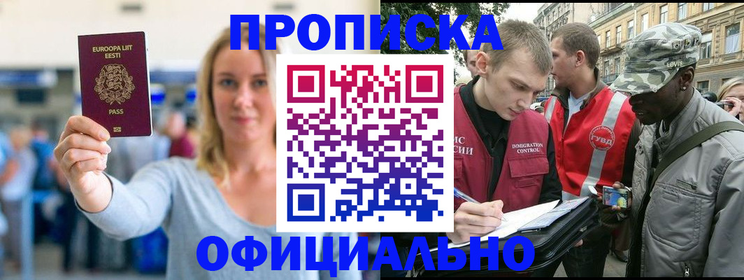 временная регистрация законно в Новомичуринске